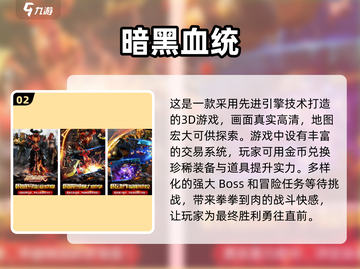 🔥2024必玩暗黑系手游🔥经典与热门推荐！ DARK thrill截图3