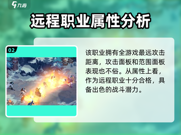 勇士与冒险🔥新职业超强解析来了！不容错过✨截图3