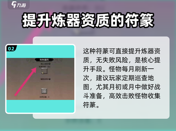 鬼谷八荒🔥炼器资质快速提升秘籍🎉截图3