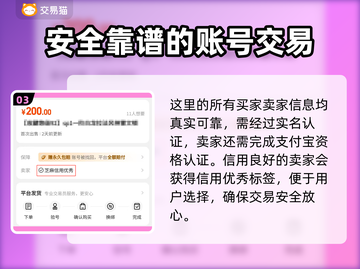 游戏账号出售平台推荐！卖号安全又靠谱🔥🎮截图4