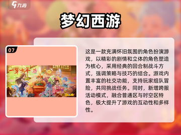 🔥2025年必玩！经典3D网游排行榜🎮截图8