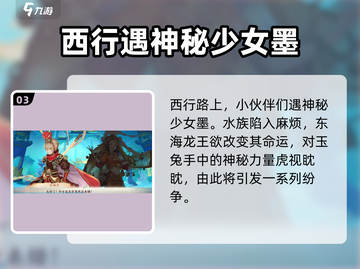 西游笔绘西行第二章🔥剧情大曝光！游戏名《西游笔绘》不容错过截图4