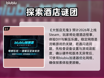 《大饭店无鬼》闪退卡顿？🔥一招教你轻松解决！游戏技巧💎截图2