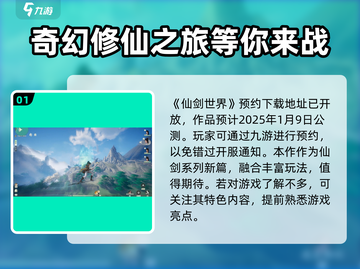 仙剑世界🔥上线公测日期大曝光！💥截图2