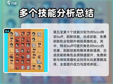 葫芦娃大作战🔥技能搭配技巧，助你轻松取胜！截图5