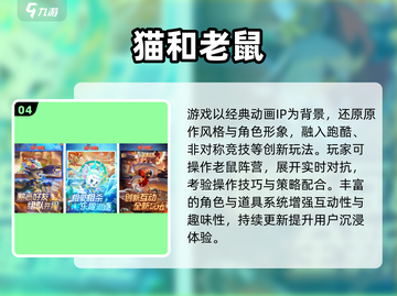 🐭🔥2025超火老鼠手游TOP榜！截图5