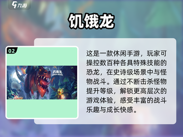 🦖恐龙手游大推荐🦖，玩到停不下来🎉截图3