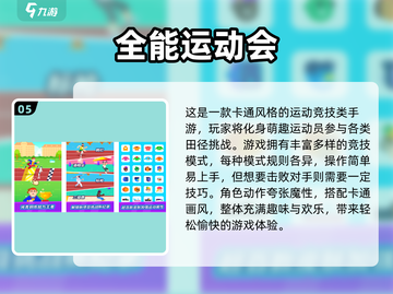🔥2024免费运动手游推荐💥截图6