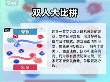 🔥2024最受欢迎双人联机手游推荐💥截图3