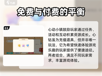 心动小镇🔥心钻获取秘籍💎玩家必看！截图4