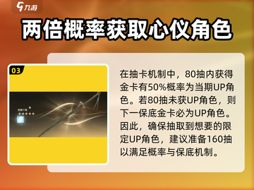 鸣潮⚡金卡爆率揭秘！抽卡机制全解析🎉截图4