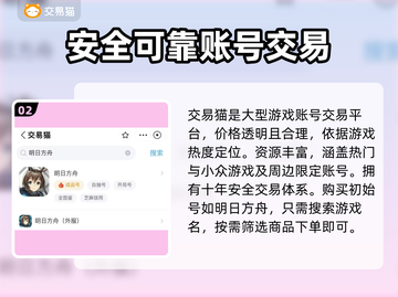 明日方舟😎买号建议，超靠谱平台推荐！截图3