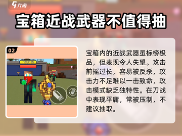 像素射击🔥神隐宝箱超详细解析来啦！💥截图3