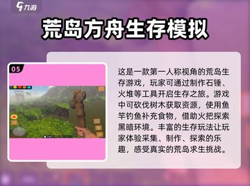 2025最受欢迎🔥沙盒生存游戏排行榜💡截图6