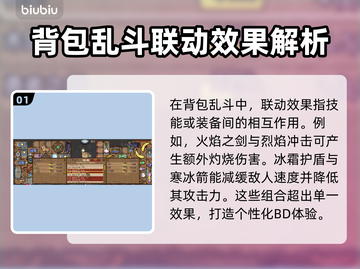 背包乱斗🔥联动玩法曝光！游戏名必玩🔥截图2
