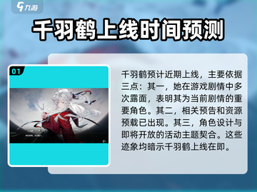 白荆回廊千羽鹤上线时间🔥超燃猜测不容错过！🎮截图2