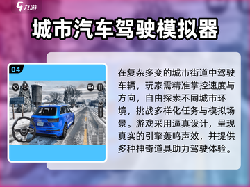 🔥2025最耐玩模拟驾驶手游榜单出炉！🚗✨截图5