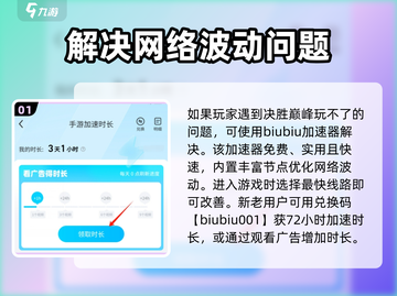 决胜巅峰🔥玩不了？解决方法在这里！🎮截图2