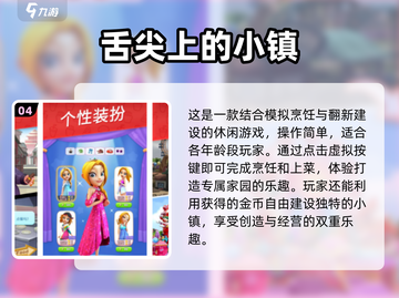 2024必玩🔥小镇游戏合集下载🔗截图5