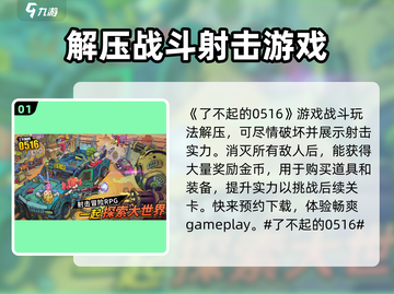 了不起的0516🔥玩法超有趣，不玩后悔！💥截图2