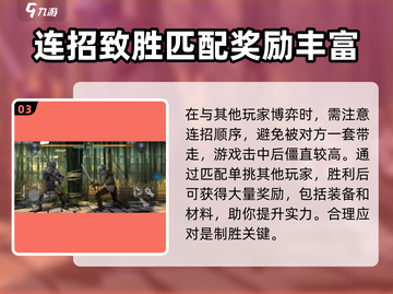 暗影格斗3🔥联机单挑方法大揭秘！截图4