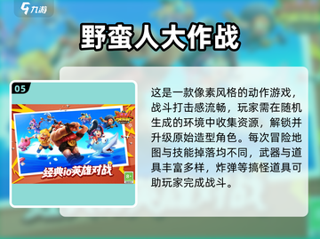 🔥破冰游戏大揭秘！2025最火手游排行榜🎮截图6