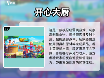 🔥2024必玩厨师小游戏推荐！🎮当厨师的快乐你懂吗？截图3