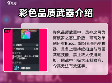 英勇之地🔥必备神兵利器大公开！ Weapons⚡截图5