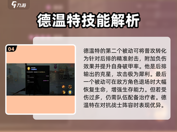 失落星环🔥德温特角色效果全揭秘！游戏党必看👇截图5