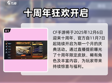 CF手游十周年狂欢开启🎉截图2