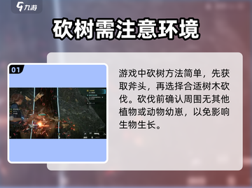 星球重启🔥砍树详细方法分享，快速上手秘籍！🌲截图2