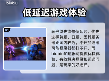 守望先锋⚡延迟低的加速器服务器分享🎉截图2
