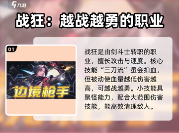 勇士与冒险平民必选🔥职业推荐！🎮截图2