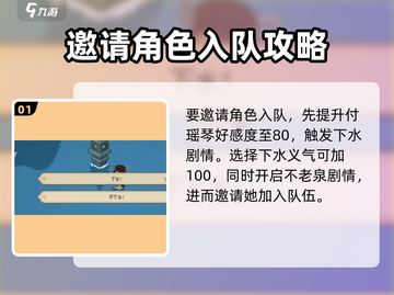 大侠立志传🔥付瑶琴结缘方法全解析！📌截图2