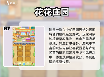 🌸2025必玩！经典种花游戏大揭秘🔥截图6