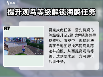 心动小镇🔥海鸥拍照任务全流程攻略💡截图2
