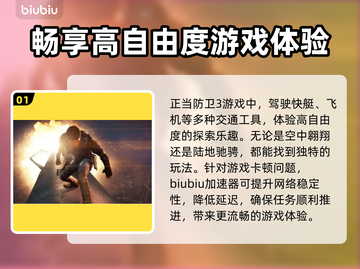 正当防卫3卡顿？❌用这个加速器畅玩🎉截图2