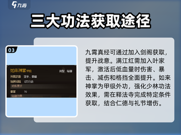 大侠立志传🔥甲级功法全解析！🎉截图4