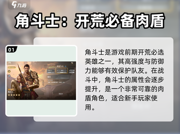 世界启元🔥角斗士用法超详细图文教程来了！截图2