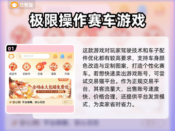 巅峰极速游戏账号🔥快速出售平台分享！截图2