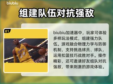 NBA2k14闪退?=加速器来救场！🔥截图2