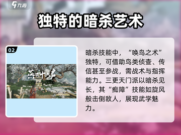 燕云十六声🔥暗杀技能大全，掌握这些轻松制胜！截图3