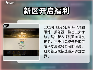 🔥勇士与冒险新区炸裂开启！💥截图4