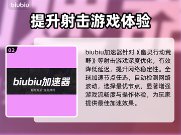 幽灵行动荒野🔥加速器推荐，玩游戏必备！截图3