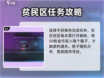 代号街区平民区通关秘籍🔥超详细技巧分享！截图2