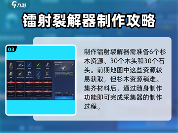 星球重启采集工具制作🔥游戏党必看！🚀截图4
