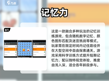 🧠🔥2025最火记忆力手游排行榜！锻炼大脑还能玩出花？🎮💥截图2
