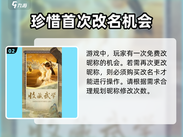 射雕手游改名秘籍💡大侠必看！⚡截图3