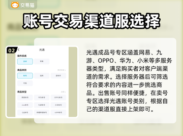 光遇账号交易💡正规软件下载链接🔥截图3