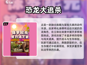 🦖2025最火恐龙逃亡手游大揭秘！🔥截图6